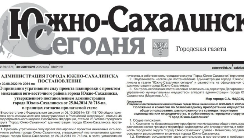Выпуск газеты «Южно-Сахалинск сегодня» № 59  (1671) от 20 сентября 2022 года 