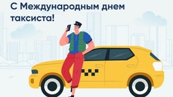 Открытки с Международным днем таксиста 2025