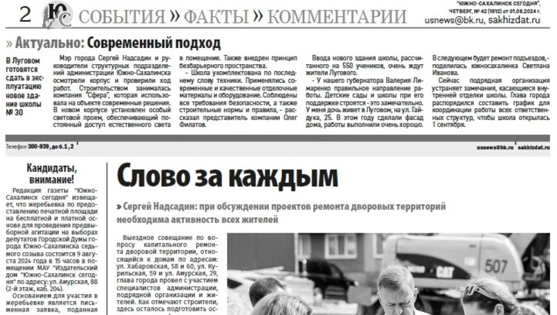 ИД Южно-Сахалинск сегодня проведет жеребьевку по предоставлению печатной площади на выборы в Гордуму