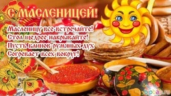 Красивые картинки и открытки с Масленицей 2024