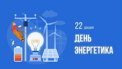 Открытки с Днем энергетика 2024