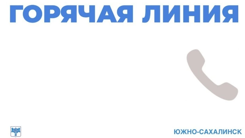 Сахалинцам напоминают о горячей линии помощи эндокринологическим пациентам
