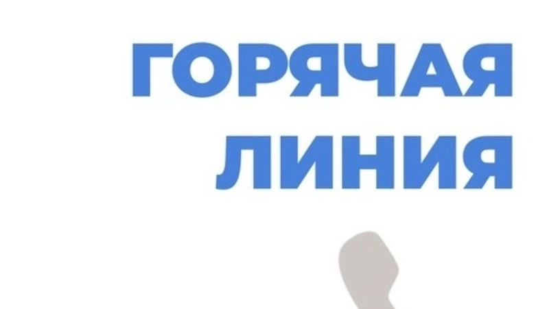 На Сахалине открыта горячая линия помощи пациентам, перенесшим инсульты и инфаркты