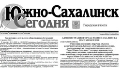  Выпуск газеты «Южно-Сахалинск сегодня» № 78 (1690) от 13 декабря 2022