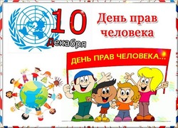 С Днем прав человека 2024: красивые картинки