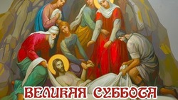 Открытки с Великой субботой 2025