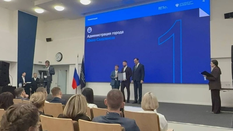 Работа администрации Южно-Сахалинска отмечена тремя наградами конкурса  «Проектный Олимп»