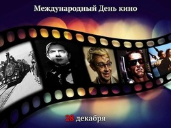 Красивые картинки с Международным днем кино 2024
