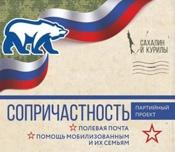 Образовательные учреждения Южно-Сахалинска и партийные проекты укрепляют традиции сопричастности