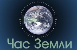 22 марта — Час Земли 2025: красивые картинки и открытки