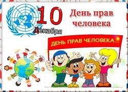 С Днем прав человека 2024: красивые картинки