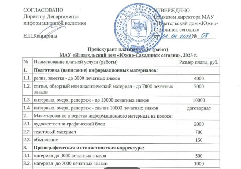 Прейскурант платных услуг (работ) 