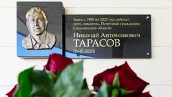 На здании Сахалинской областной библиотеки установили мемориальную доску писателя Николая Тарасова 