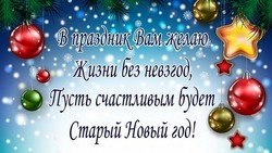 Красивые картинки и открытки со старым Новым годом 2025