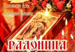 Радоница–2025: открытки и картинки