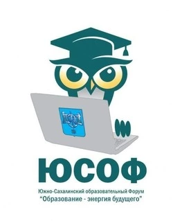  На форуме «Образование - энергия будущего» в Южно-Сахалинске обсудят региональные модели воспитания