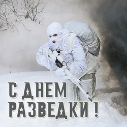 Открытки с Днем военного разведчика 2024