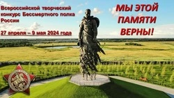  Стартовал новый творческий конкурс Бессмертного полка России