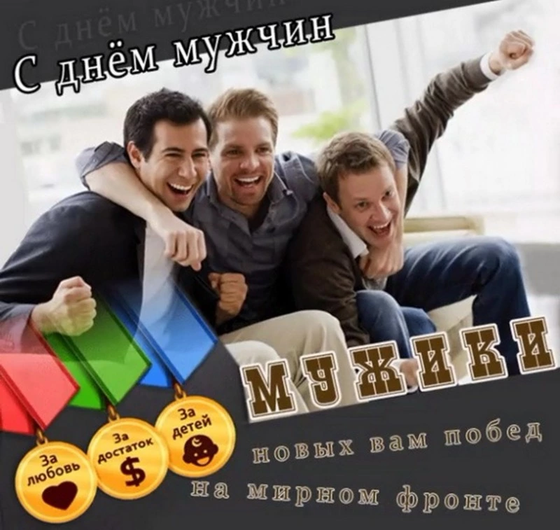 Картинки на Всемирный День мужчин 2024