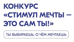 В рамках акции к Всемирному дню борьбы с наркоманией состоится конкурс «Стимул мечты – это сам ты!»