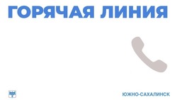 На Сахалине проводят горячую линию помощи эндокринологическим пациентам