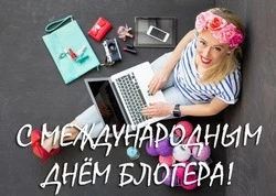 Красивые картинки с Международным днем блогера 2025