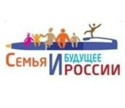 Стартует прием заявок на Всероссийский конкурс «Семья и будущее России»-2024