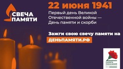 Сахалинцам предлагают присоединиться к онлайн-акции «Свеча памяти»