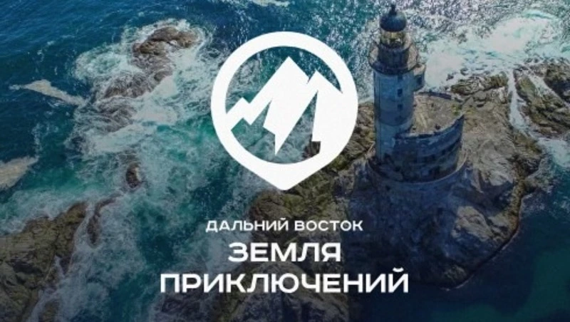 Юрий Трутнев: «На Всероссийский конкурс «Дальний Восток – Земля приключений» направлено 506 фильмов»