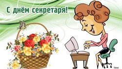 Международный день секретаря 2025 — картинки на 23 апреля