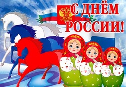 Открытки на День России 2024