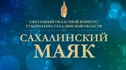 Участница конкурса «Сахалинский маяк» Эмилия Котляр - об учебе, увлечениях и общественной работе