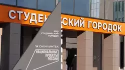 В новом студенческом городке «СахалиТех» объявили о старте «Недели науки» 