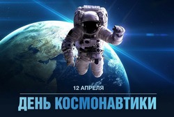 12 апреля — День космонавтики 2025: красивые картинки и открытки