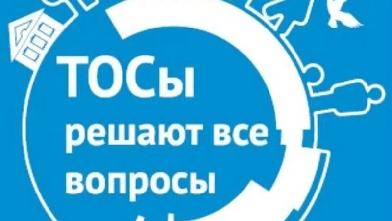 ТОС: стимул к действию