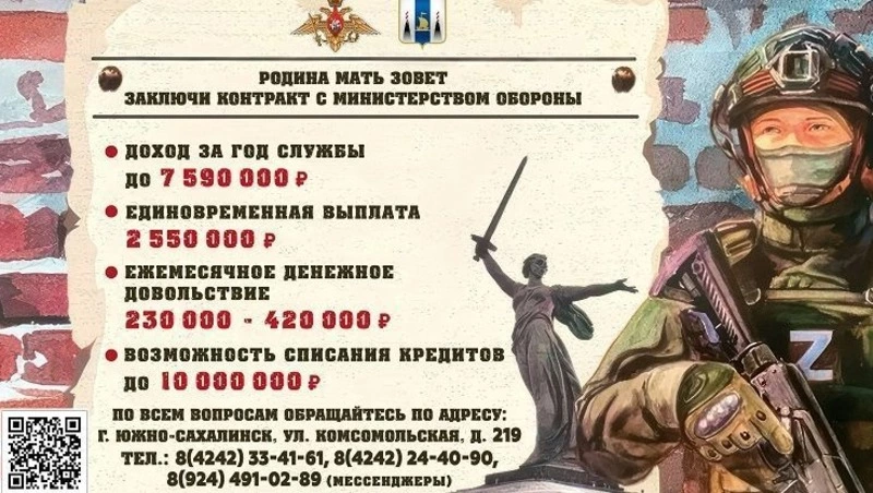 Полный соцпакет и стабильные выплаты: южносахалинцев приглашают на военную службу по контракту