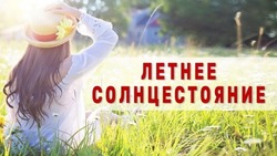 С Днем летнего солнцестояния 2025: красивые картинки на 21 июня