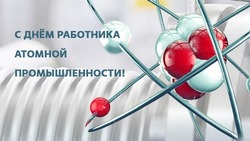 С Днем работника ядерной промышленности 2024: картинки и открытки к празднику