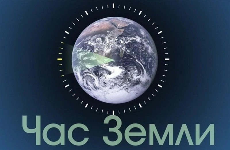 22 марта — Час Земли 2025: красивые картинки и открытки