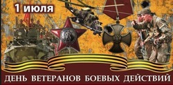 Картинки с Днем ветеранов боевых действий 2024