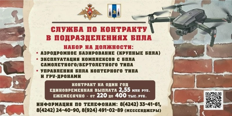 Южносахалинцам предлагают службу по контракту в подразделениях БПЛА