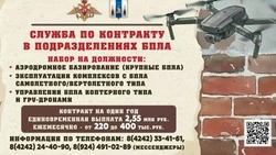 Южносахалинцам предлагают службу по контракту в подразделениях БПЛА