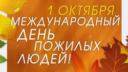 С Днем пожилого человека 2024 —  открытки