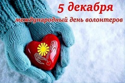 Красивые картинки с Днем волонтера 2024