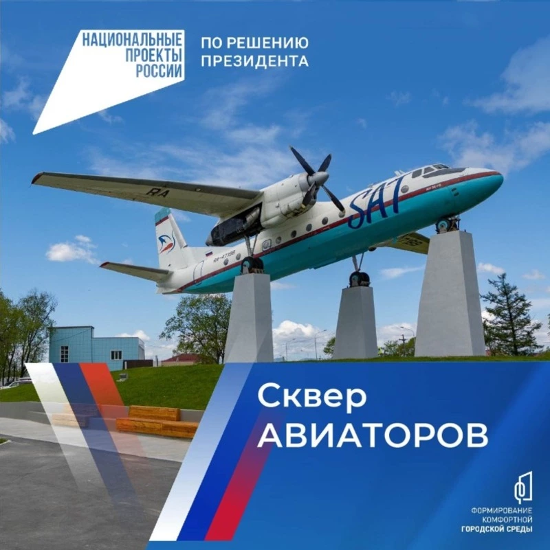 Южносахалинцы поддерживают проект «Формирование комфортной городской среды» 