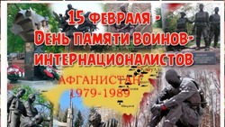 Открытки на День памяти воинов-интернационалистов 2024 года