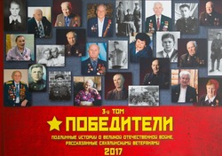 Сохраненная память: истории сахалинцев - ветеранов Великой Отечественной войны