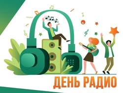 Красивые картинки с Днем радио 2025