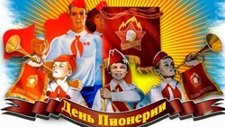 Красивые открытки и картинки с Днем пионерии 2024