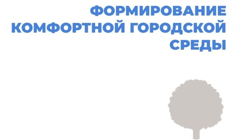 Южносахалинцы голосуют за объекты благоустройства по федеральному проекту 